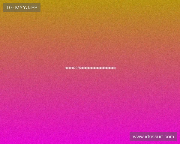 乐鱼体育体育2026世界杯精彩集锦:最热比赛瞬间与球迷互动精彩回顾 乐鱼体育体育2026世界杯精彩集锦:最热比赛瞬间与球迷互动精彩回顾